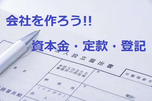 会社を設立したい‼️